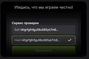Tappy Bird provably fair verification panel showing Hash matching confirmation with Salt revealed